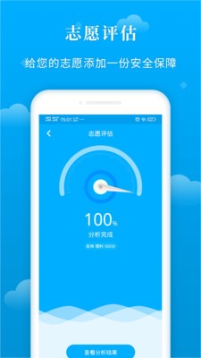 蝶变志愿app官网版 v3.1.5