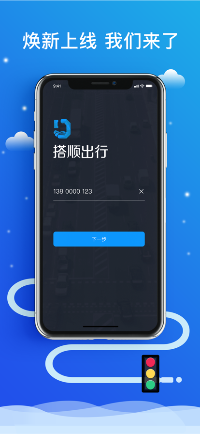 搭顺出行司机端app官方下载苹果最新版 v5.00.5.0002