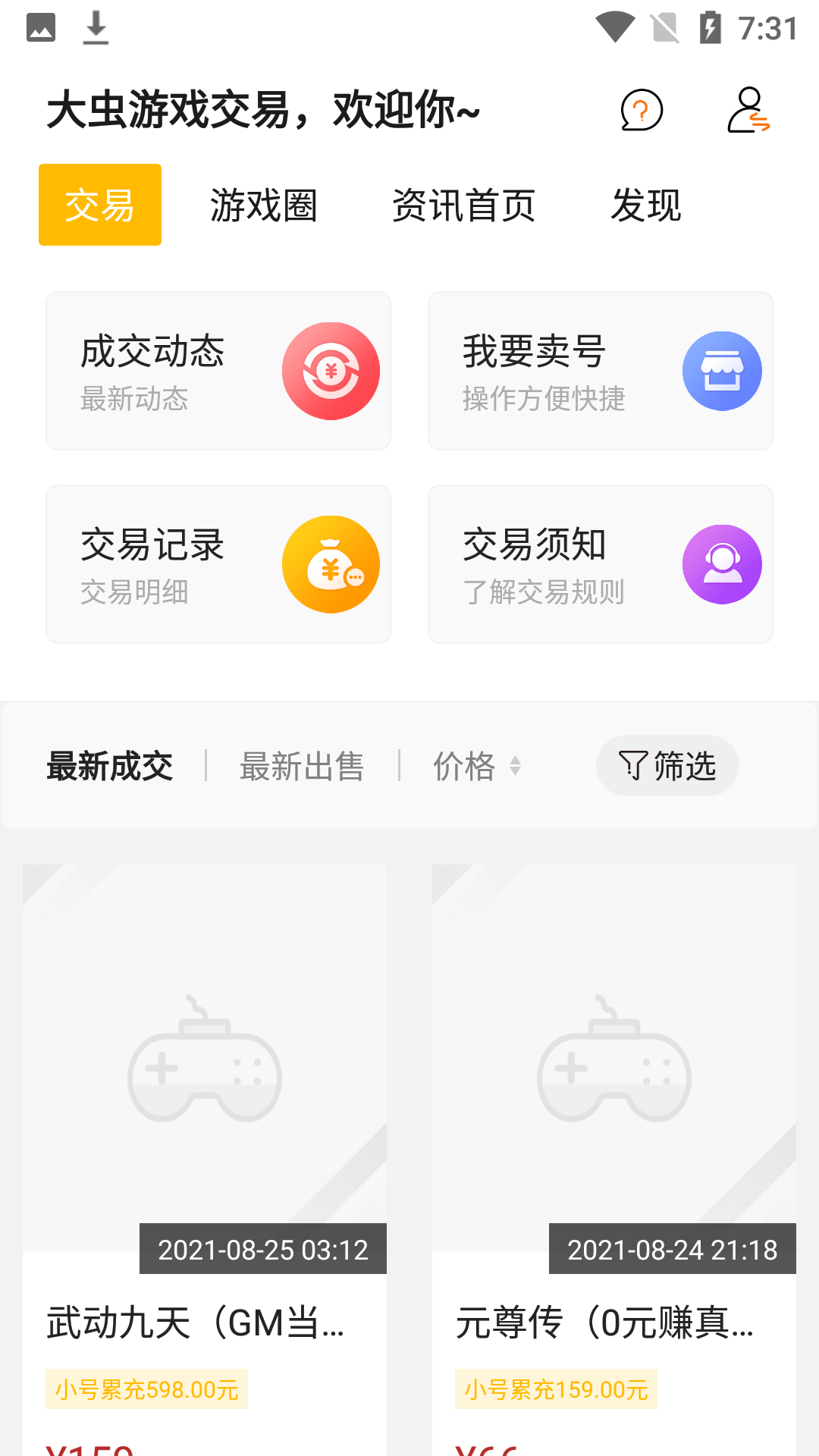 大虫游戏盒子app官网版 v8.3.5