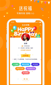 生日小管家app官网版 v2.0.6