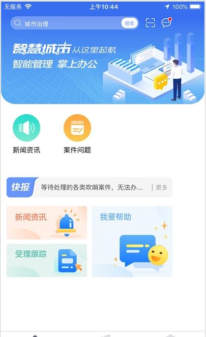 鹤城治理中心app官方版 v1.0.64