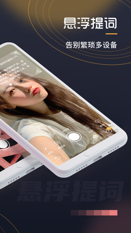 自拍提词器app安卓版 v1.0.4