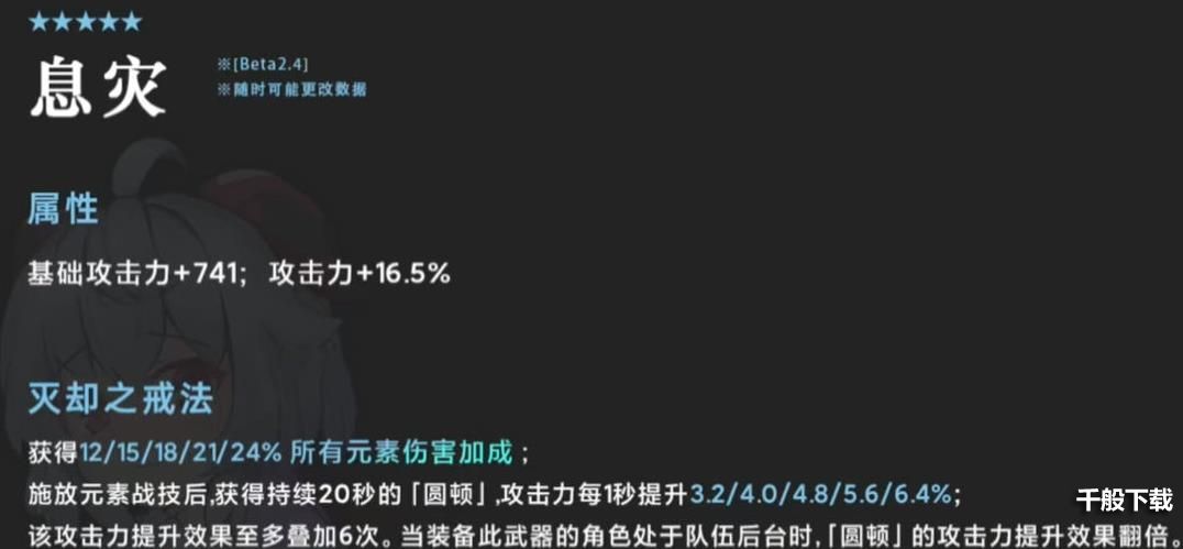 原神2.4版本申鹤养成攻略 2.4版本申鹤武器与圣遗物推荐图片2