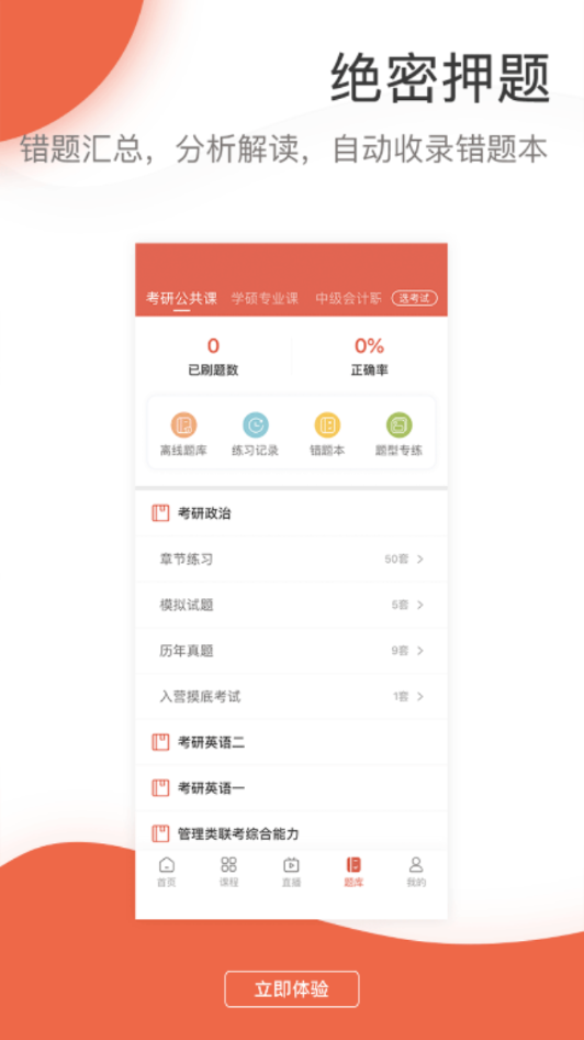 中业兴为考研app官方版 v3.0.7
