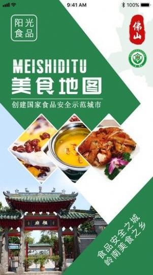 佛山美食地图app