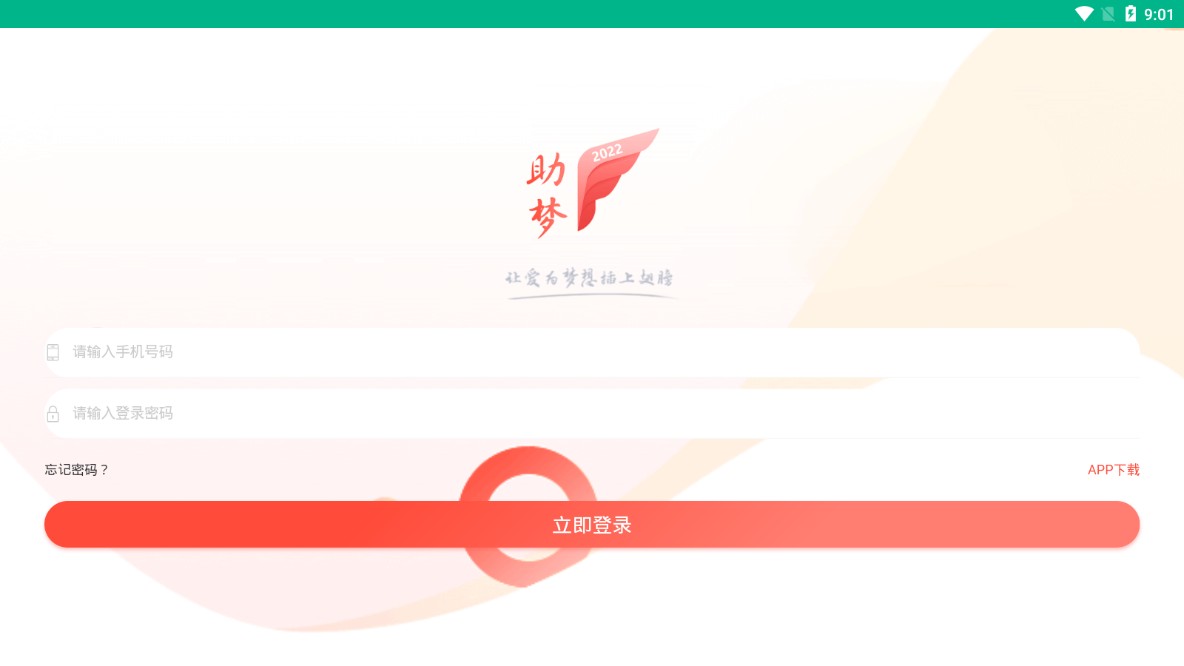 助梦app