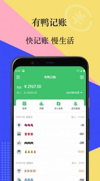 有鸭记账app