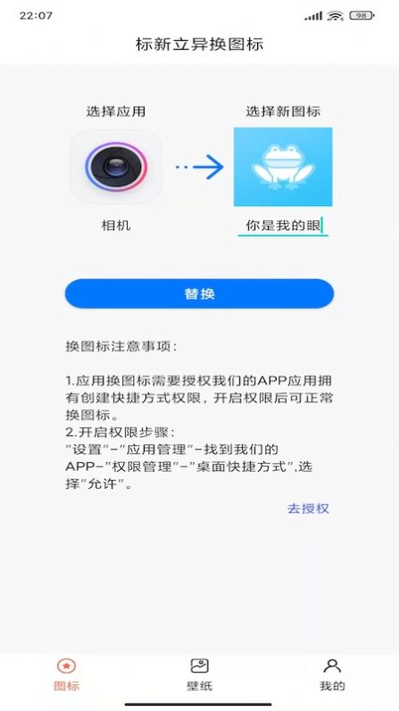 换图标app换名