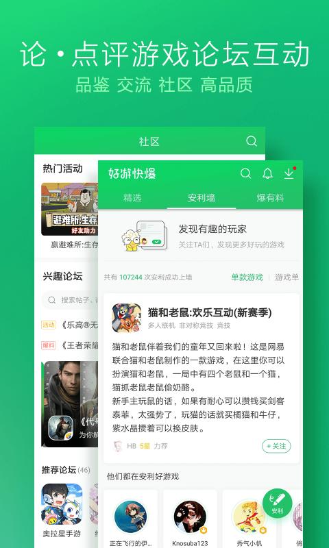 好游快爆社区平台官方app自动下载 v1.5.6.002