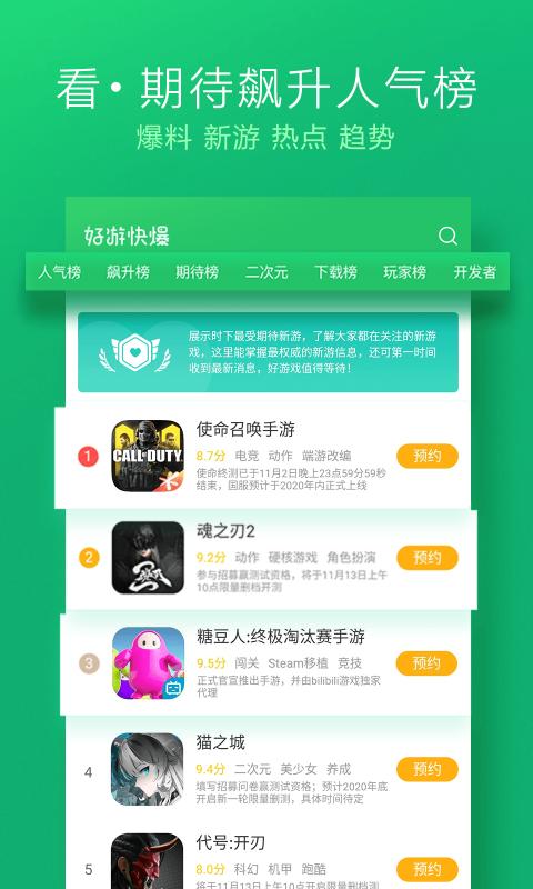 好游快爆社区平台官方app自动下载 v1.5.6.002