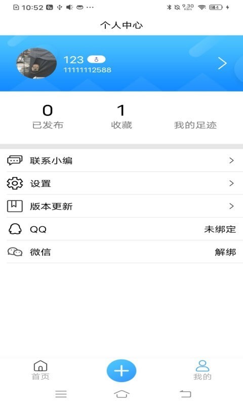 有心事树洞app安卓版 v1.0.3