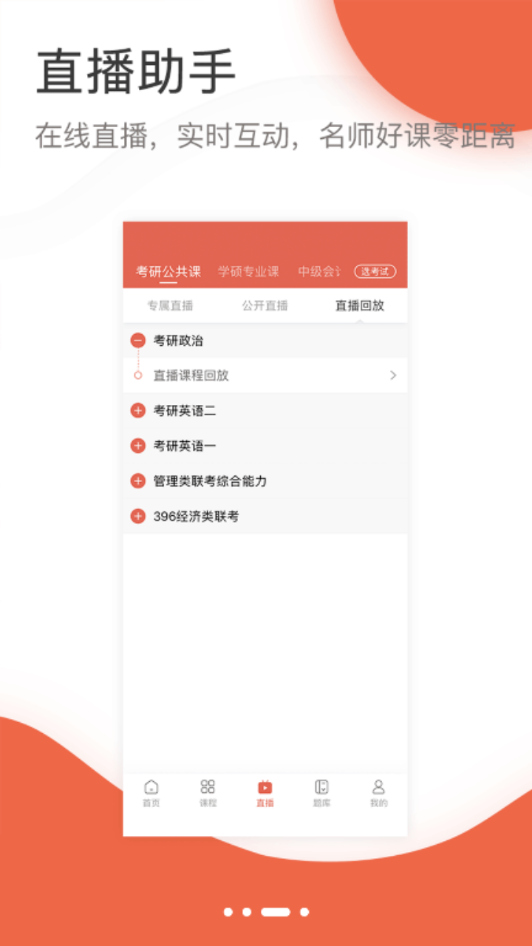 中业兴为考研app官方版 v3.0.7