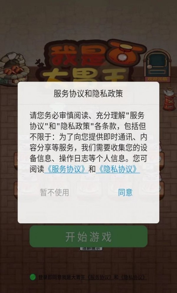 我是大胃王最新版