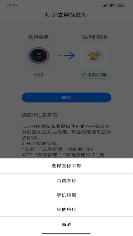 换图标app换名