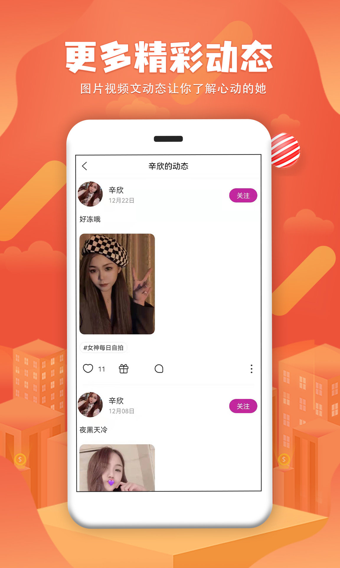 附近秒缘app