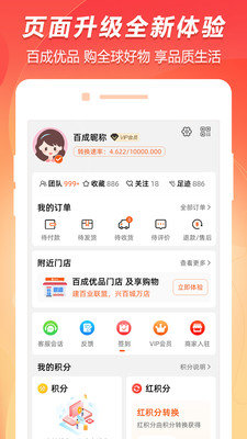 百成优品app