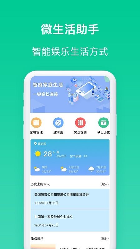 微生活家app