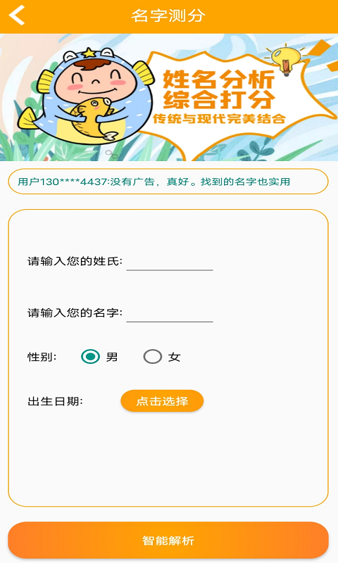 佳字起名取名app手机版 v1.0