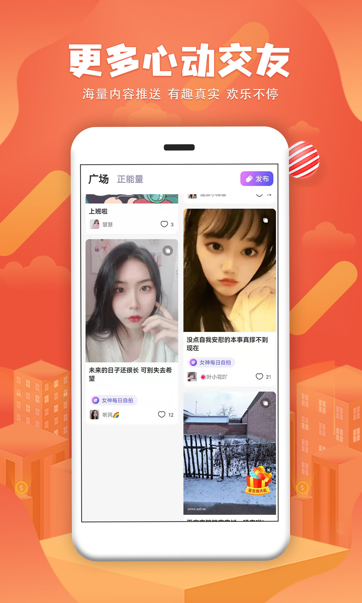 附近秒缘app