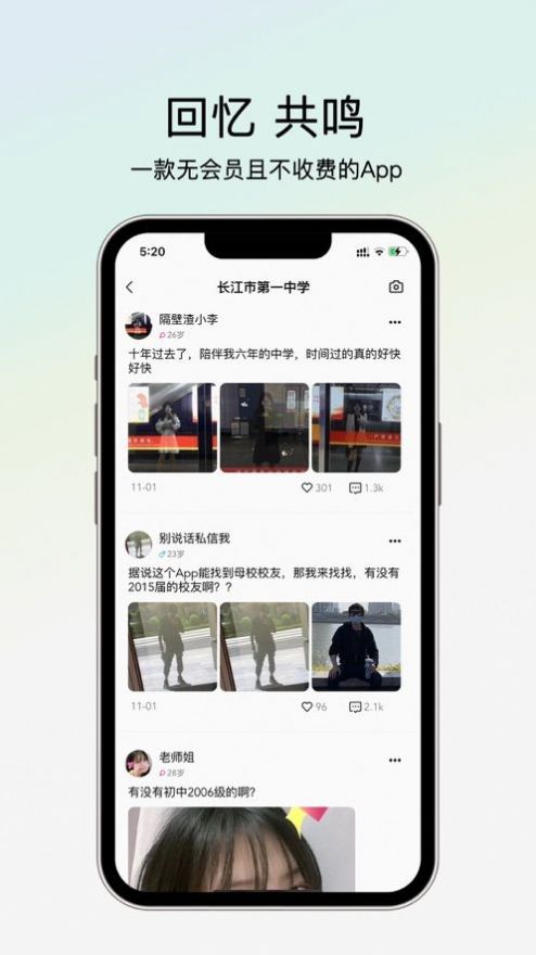 毕业十年校友app官方版 1.0