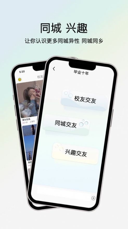 毕业十年校友app官方版 1.0