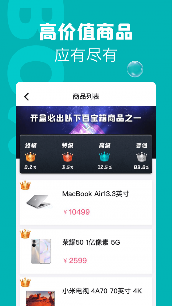 潮物盲盒app