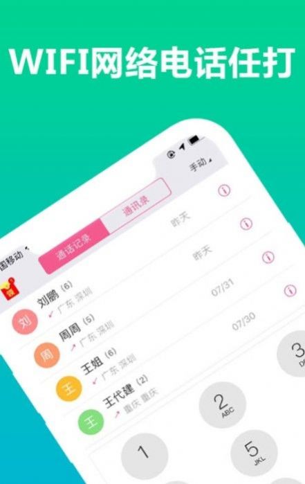 ifi网络电话app