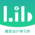 翼狐设计库学习app官方版 v1.2.0