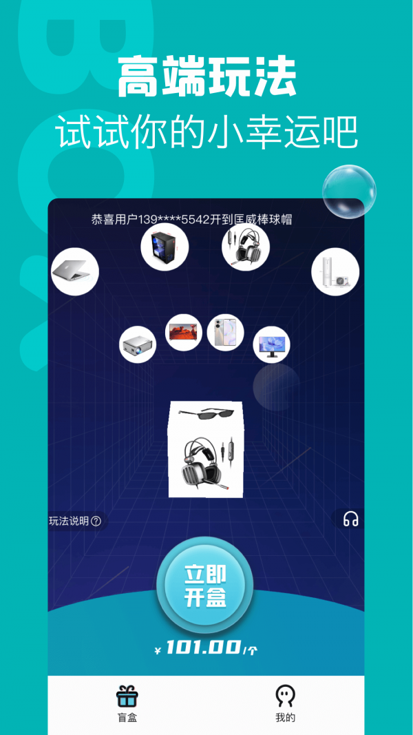 潮物盲盒app