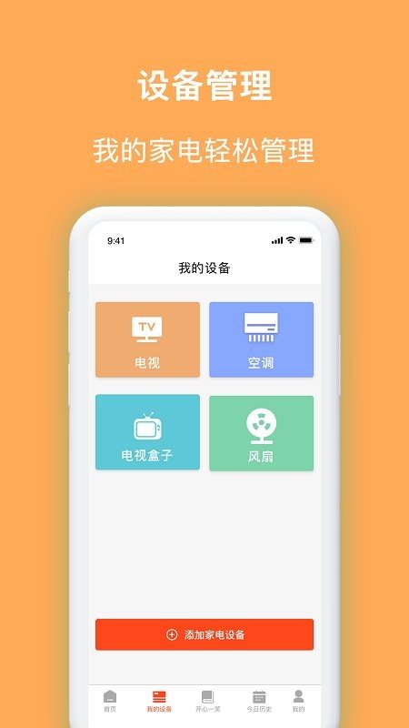 微生活家app