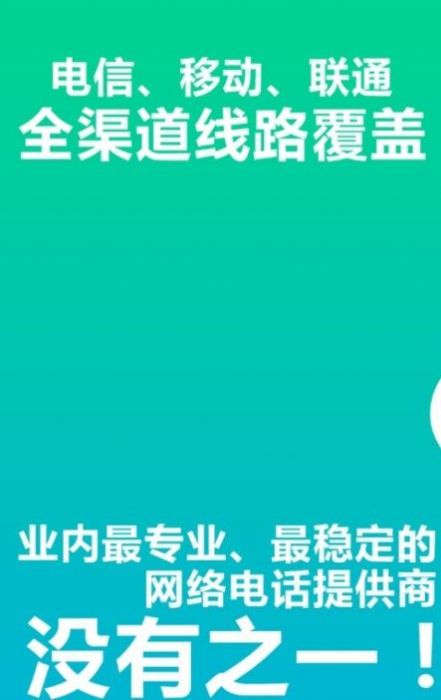 ifi网络电话app