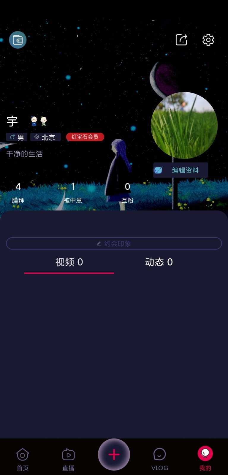 猎红唇交友app客户端 v1.32.00