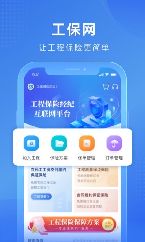 工保网app