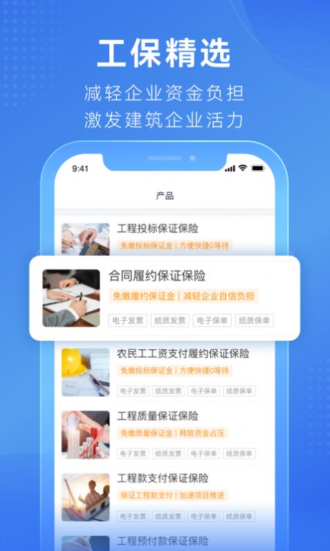 工保网app