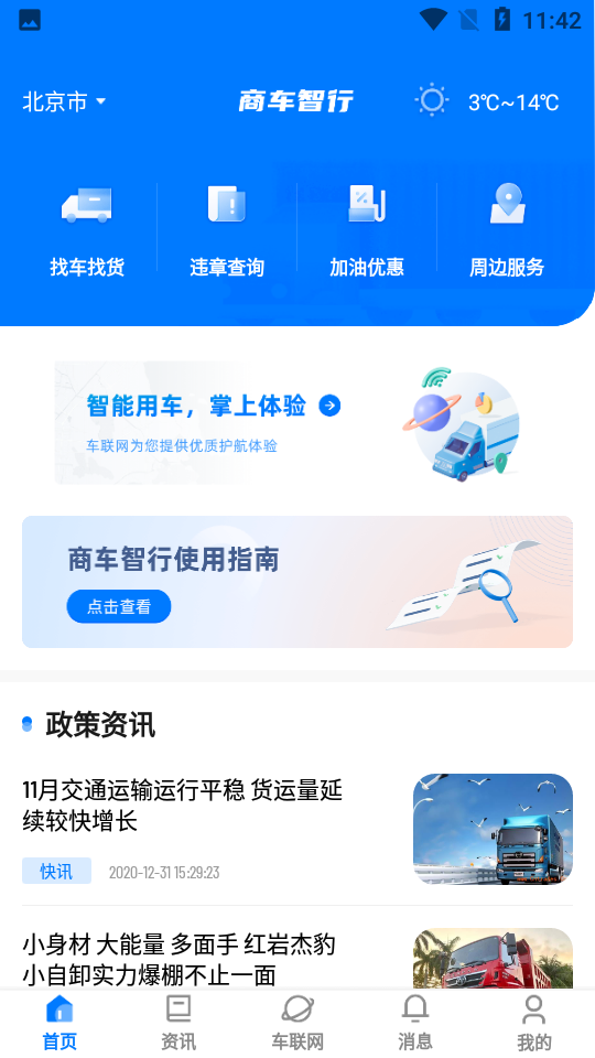 商车智行app