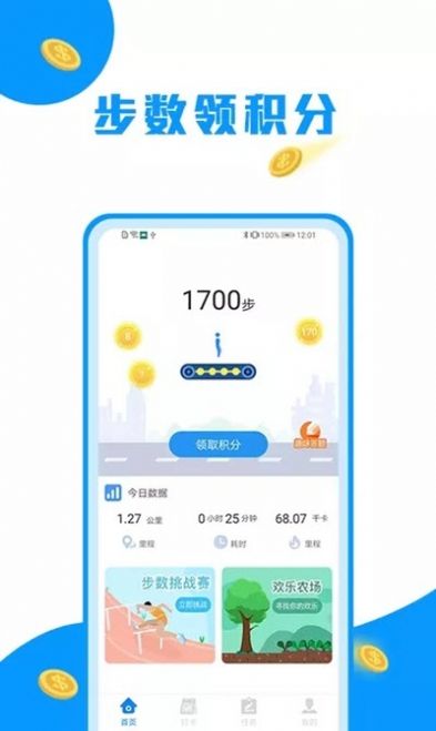 走路趣赚app安卓版下载安装 v1.3