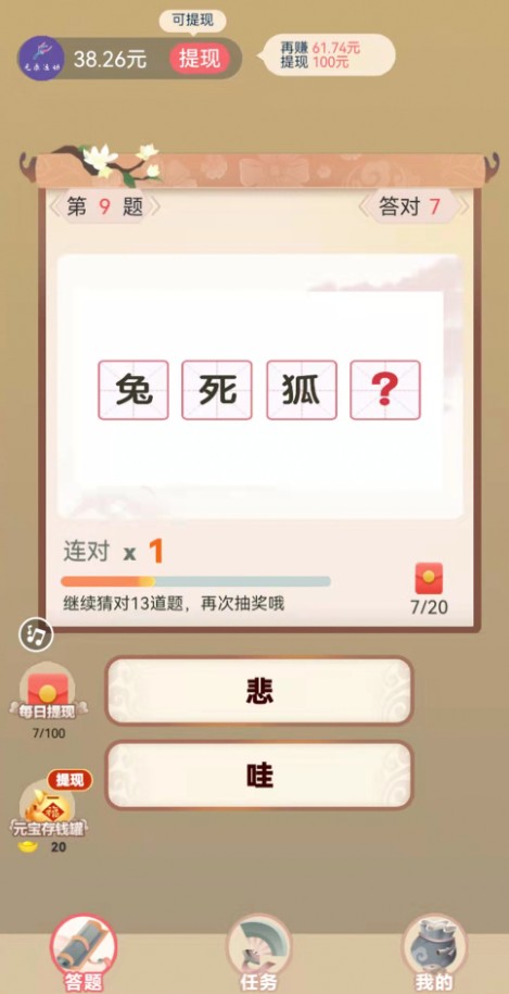 成语小状元极速版app