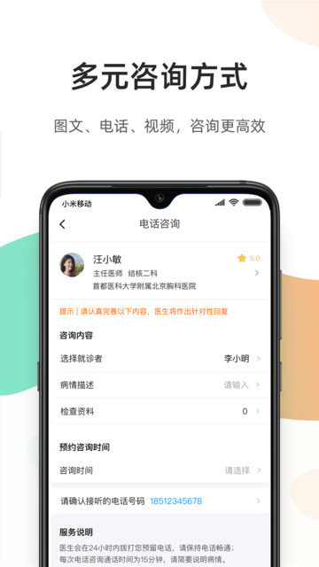 百医通app