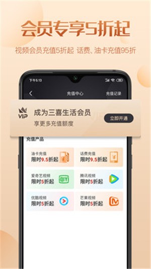 三喜生活app电商平台客户端 v2.6.2