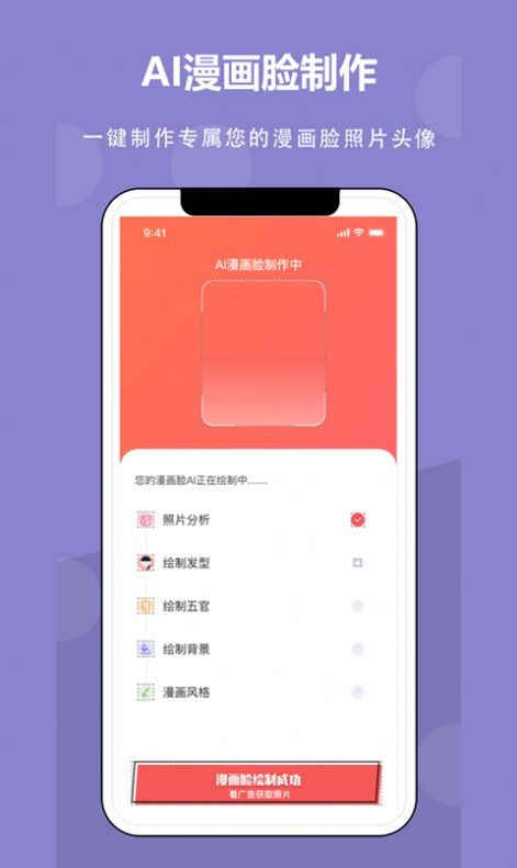 ai漫画相机拍照app最新版 v1.0