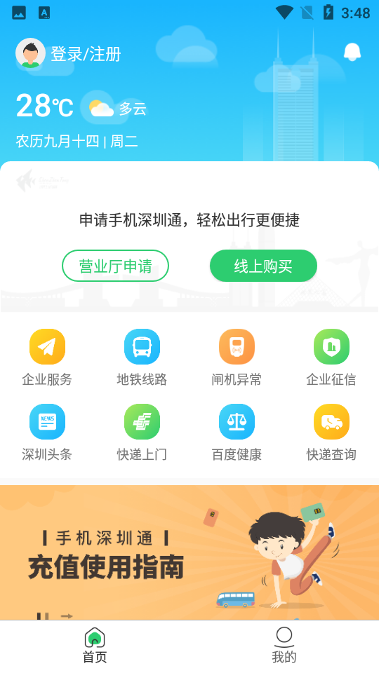 悦出行app