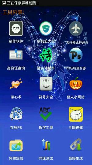 贱人程工具箱app