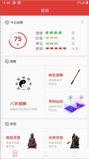 仙宫算命app