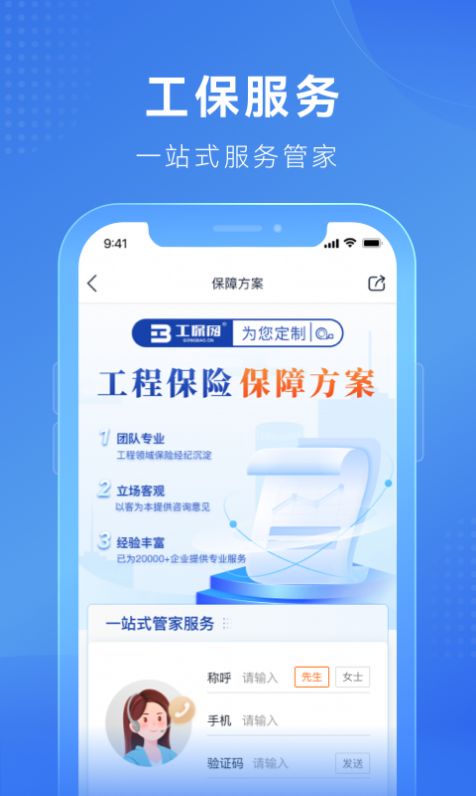 工保网app