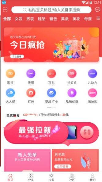 无忧淘app