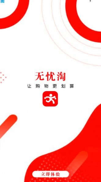 无忧淘app