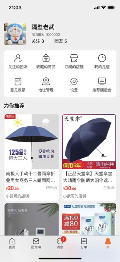 团淘淘app