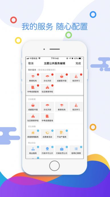 天府市民云查询房产app