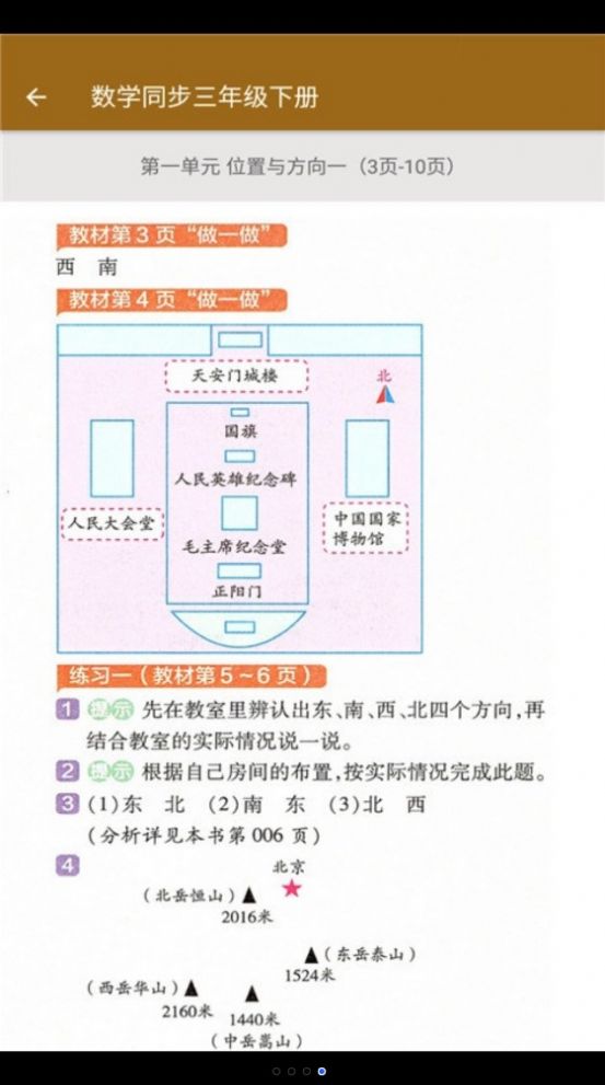 数学同步三年级下册