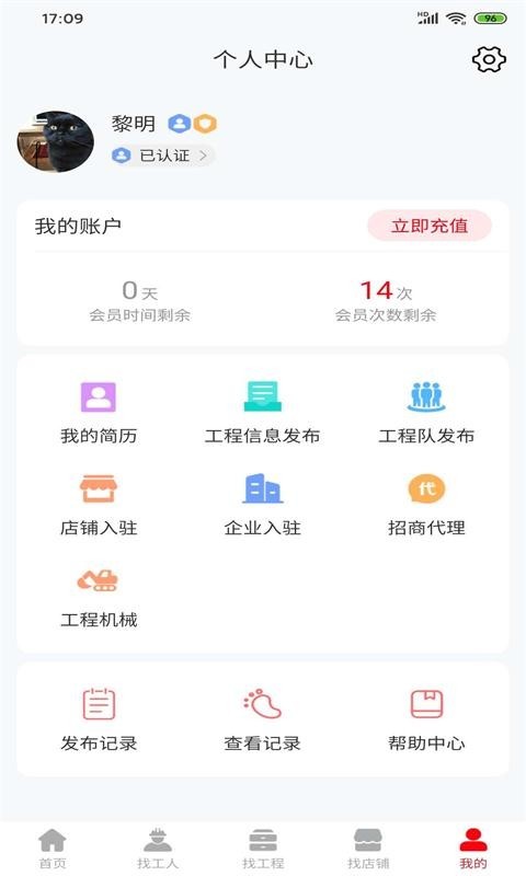 工程人之家app